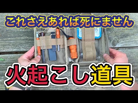 【火起こし道具セット】キャンプや焚き火で必須の火起こし道具特集