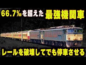 [Locomotive that destroys rails to stop trains] The special EF63 type locomotive that overcame th...