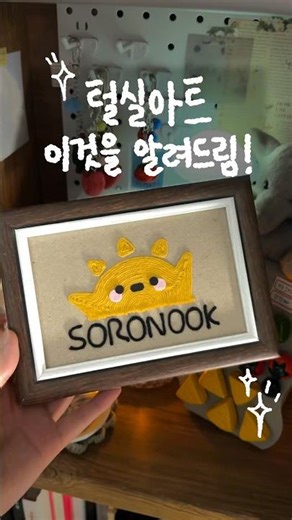 🧶털실아트 궁금증 풀어드림/무료 도안 제공🧶