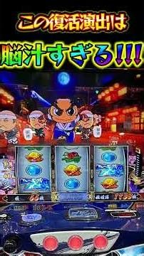 【L真打吉宗】この演出考えたヤツ天才だろ。真高確ゲット!! #スマスロ #パチスロ #パチンコ