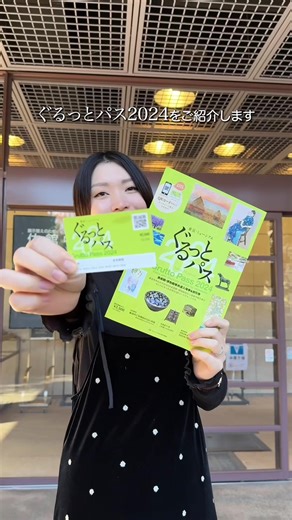 東京・ミュージアム ぐるっとパス2024で美術館巡り