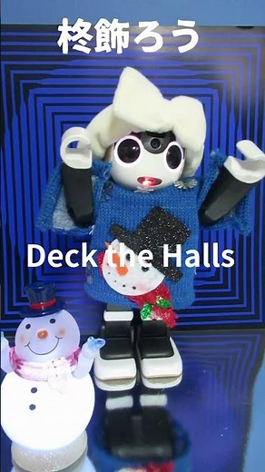 【ダンス】柊飾ろう🎵🤖💕 #ロボホン #ロボット #robohon #柊飾ろう#Deck the Halls# #ひとり暮らし#robot#クリスマス