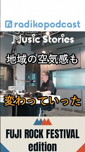 第2回 FUJI ROCK FESTIVAL ’26特集『radiko Music Stories』🎸