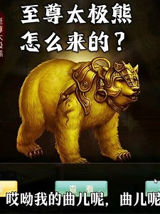普通的8+1如何变成9阶至尊太极熊，看完你就懂了！#问道手游 #问道手游二哈 #问道手游2024名人