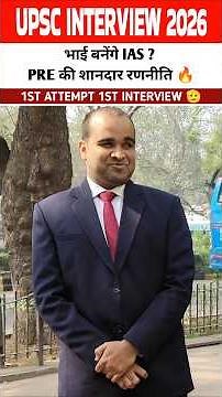 upsc interview 2025-26 #upsc #ias #upscinterview #upscinterview2026 #upscmotivation #motivation