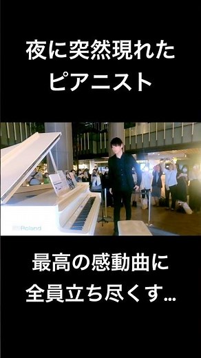 夜に突如現れたピアニストの演奏に全員が立ち尽くす…【ユーレイズミーアップ/You Raise Me Up/ケルティックウーマン】 #ピアノ #ストリートピアノ #ドッキリ #piano #弾いてみた