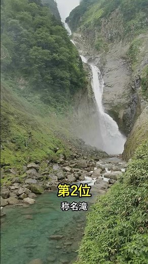 日本の美しい滝TOP5！1位は見たら絶対鳥肌が立つあの滝#日本 #滝 #絶景 #ランキング #shorts
