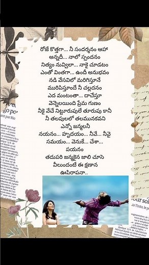 Nee Choopule naa oopiri song lyrics #Endukante Premanta movie songs#yt#love#music#shorts#telugusongs