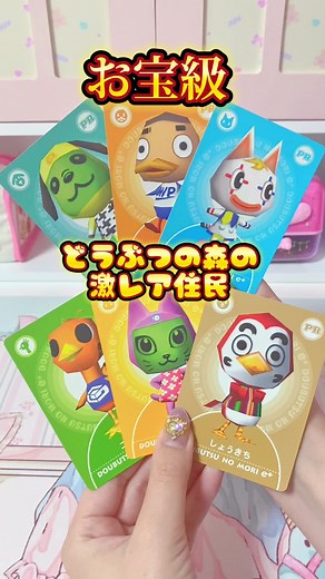どうぶつの森の激レア住民紹介