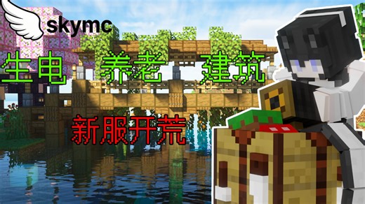 【新服开荒】1.21.11纯净生存 养老|建筑|生电|社交|休闲 素质高氛围好 我的世界服务器MINECRAFT