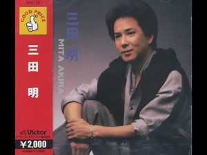 三田明 : 1964 : 若い港