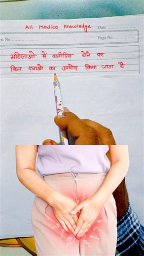 Yusuf Ansari on Instagram: "महिलाओं में ब्लीडिंग होने पर कौन सी दवाएं दी जाती हैं | Vaginal Bleeding Treatment in hindi | ब्लीडिंग को रोकने वाली दवाइयां . . #instagramreels #trending #reelsinstagram #instagood #reels"