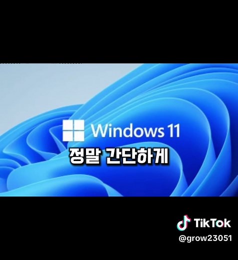 윈도우10 공식 서비스 종료! 윈도우11로 무료 업데이트 방법