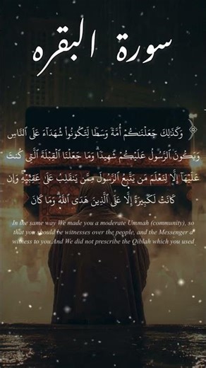 The Turning Point 🕋 | Surah Al-Baqarah (142–144) | Peaceful Quran | Shaikh Shuraim | Calm #quran