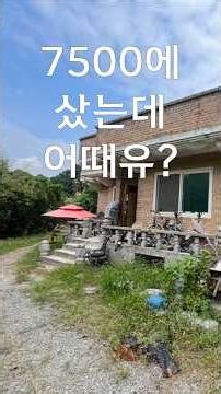 I bought this country house for 75 million won, what do you think?