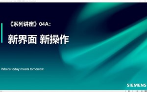 Solid Edge系列讲座168之04A：新界面 新操作
