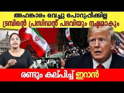 അമേരിക്കയുടെ അന്ത്യം അടുത്തു , രണ്ടും കൽപ്പിച്ച് ഇറാൻ | Is Iran Really ‘Destroyed’?