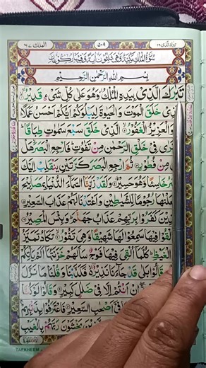 Understanding the Quran's Teachings for Personal Growth