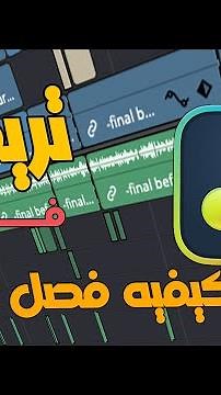 ازاي تفصل الخلفيه لاي صوره داخل دافنشي ريزولف بسهوله | davinci resolve