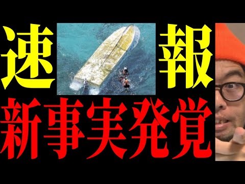 [Henoko Boat Capsizing] That group was completely black... About the mysterious Chinese language