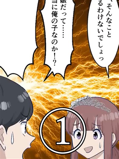 【漫画】俺の婚約者「あなたの元カノが私たちの結婚式を邪魔してくるの！」俺「マジか！説得してくる！」怒った俺は数年ぶりに元カノに連絡するが……元カノ「私、あなたの婚約者の本性知ってるよ？」①/2#漫画 #漫画動画 #マンガ #マンガ動画 #スカッとする話 #結婚 #夫婦 #家族 #恋愛 #結婚式#彼氏#彼女#元カノ#略奪女#略奪愛#浮気#妊娠#男友達#新郎#離婚#慰謝料