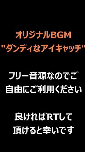 【FREE BGM】ダンディなアイキャッチ #shorts #freebgm #著作権フリーbgm #bgm #オリジナル曲