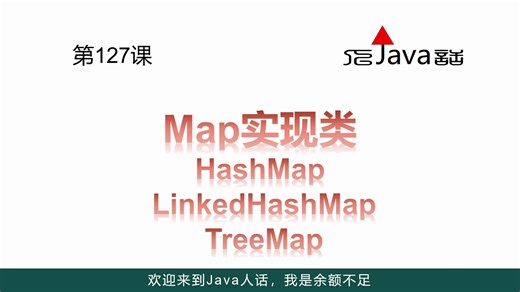 127-Map实现类(HashMap LinkedHashMap TreeMap)