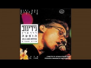 ילד מזדקן (Live)
