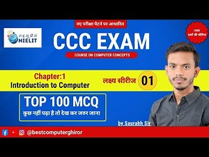 CCC Marathon Chapter-1🔥 || CCC Exam100मैराथन Questions||CCC December 2025 |CCC Complete Course