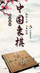 Download and Play Chinese chess on PC (Emulator)