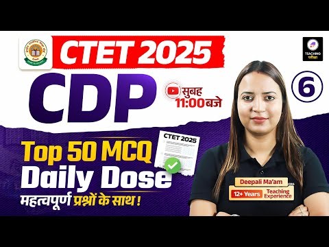 CTET 2025 CDP | CTET CDP Top 50 Previous Year Questions | CTET CDP by Deepali Ma'am #ctet
