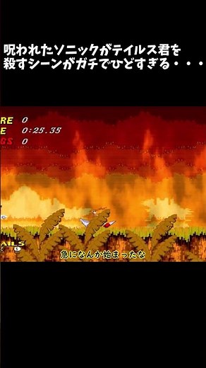 【ゆっくり実況】呪われたソニックのゲームをプレイしてみたらテイルス君の殺され方がガチでひどすぎる【Sonic.exe】【ホラーゲーム】#Shorts