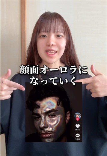魅力的なオーロラメイクの紹介