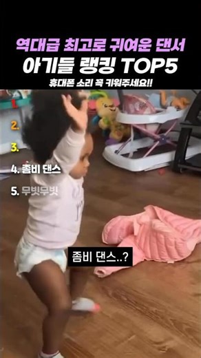 Top 5 Cutest Baby Dancers of All Time