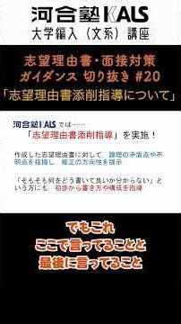 志望理由書 添削指導について| 大学編入(文系)講座 河合塾KALS