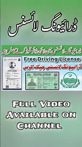 How To Check Driving License in Pakistan 2025 | Driving License Download Karne Ka Tarika in Pakistan