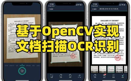 【教程】基于OpenCV实现文档扫描OCR识别（深度学习/计算机视觉/图像处理/神经网络）