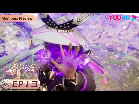 MULTISUB【The Legend of Sword Domain】EP13 | Taoshen | Wuxia Animation | YOUKU ANIMATION