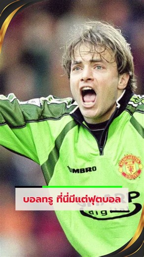 Paul Scholes has stated unequivocally that Mark Bosnich is the worst deal in Manchester United hi...