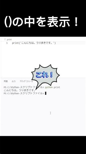 python関数紹介！！【print編】