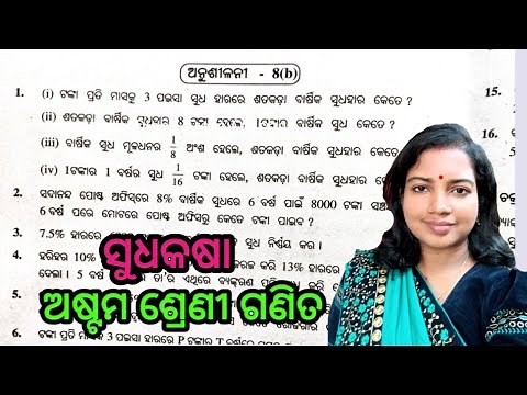Exercise 8b, class 8 math, odia medium