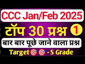 CCC February Exam 2025 | CCC OBJECTIVE QUESTION ANSWER | CCC EXAM PREPARATION |CCC MOST IMP QUESTION