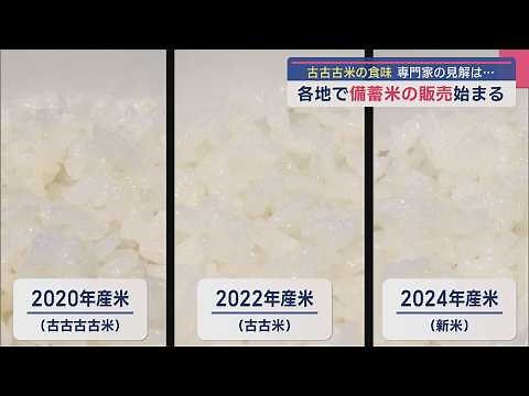 食べ比べてみた！“古古古米”の味は？保管方法は？専門家に聞く【新潟】スーパーJにいがた6月2日OA