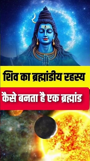 Shiva’s Role in the Creation of the Cosmos