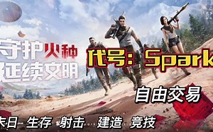 朝夕光年新游《代号：Spark》首测即将开启，支持自由交易
