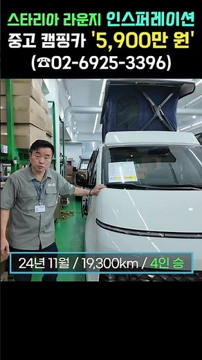 특A급 스타리아 최상위 모델 2대! 완전 가성비 입니다#캠핑#캠핑카#차박#여행#중고캠핑카#캠핑카중고#모터홈#카니발#하이리무진#스타리아캠핑카#차박캠핑카#차박#중고차#현대#현대차