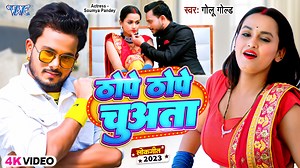418K views · 10K reactions | #Golu Gold | #Video - ठोपे ठोपे चुअता | #गोलू_गोल्ड - Thope Thope Chuwata | Bhojpuri New Song 2023 #golugold #thopethopechuata #bhojpurinewsong #viralvideosong #golugolbhojpurisong #golugoldwavemusic | Wave Music Bhojpuri | Facebook