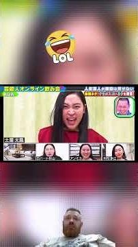 【放送事故】クセが強すぎる芸能人オンライン飲み会がヤバいｗｗｗ