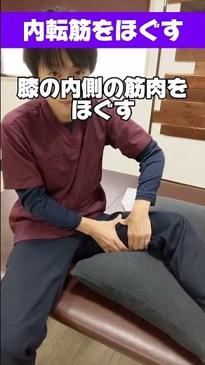 【膝の内側の痛みがなかなか治らない人へ】原因は内転筋の硬さだった？内転筋をほぐすだけで疼痛VASが平均20〜30％低下と報告※ 自宅でできる膝痛改善リハビリ #理学療法士が解説 #膝