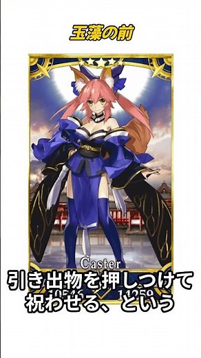 [Understanding FGO in 1 Minute] Tamamo no Mae ④ / Skill Details